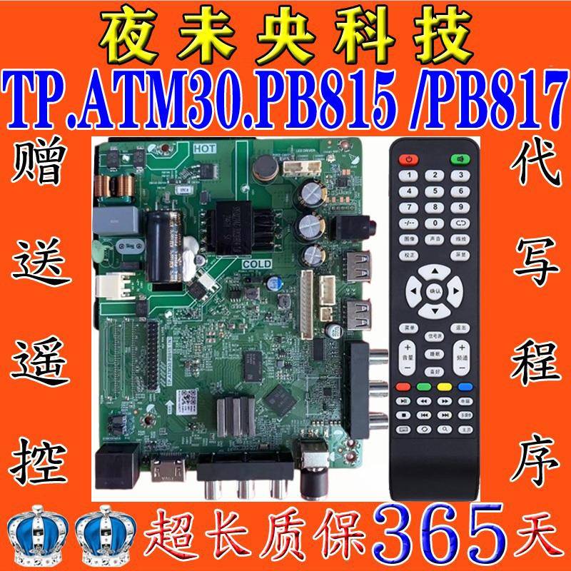 乐华TP.ATM30.PB815 /PB817 TP.ATM50.PB818 ATM20.PB819网络主板