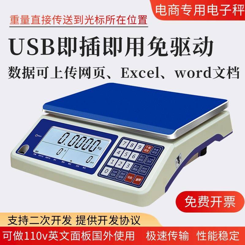 即插即用ERP电子秤聚水潭马帮管家婆电商称重USB连接电脑通讯台秤