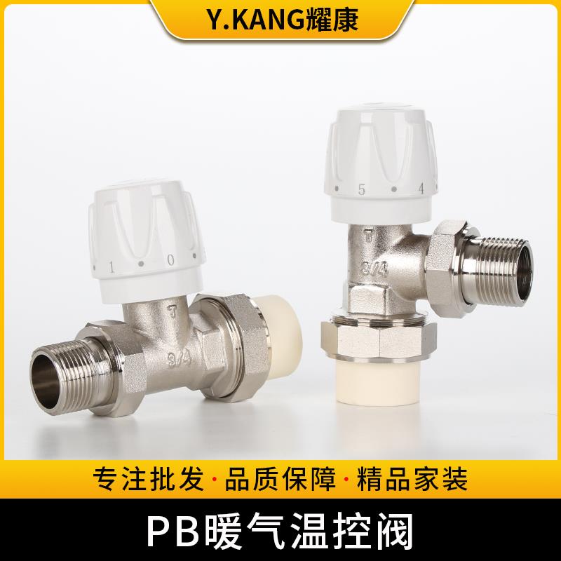 PB全铜温控阀直式角式手动铜温控阀门暖气片散热器阀门球阀20 25