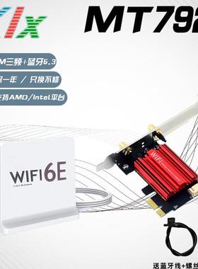 MT7922 5G三频无线网卡 WIFI6 E 蓝牙5.3 超AX210 台式机 PCI-E