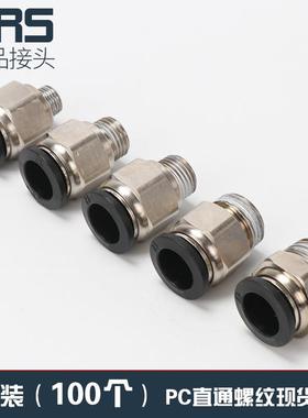 整包气动接头气管快速接头高压快插气动配件8mmPC直通螺纹气缸工