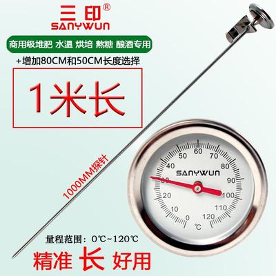 三印1米超长温度计不锈钢工业食品探针油温计酿酒堆肥豆浆水温计