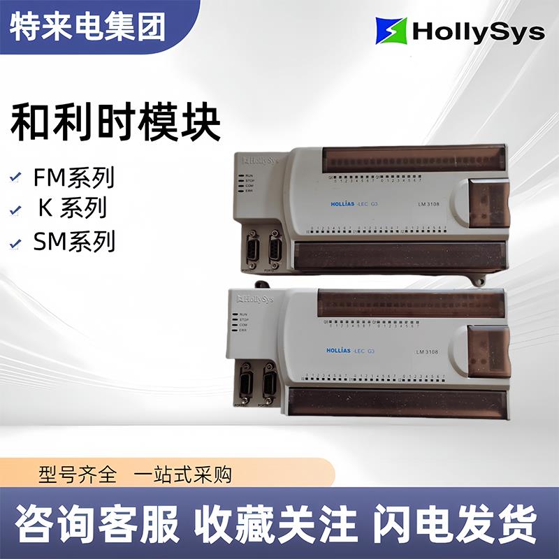 和利时LM3108/LM3109/LM3212/LM3107/LM3107E/LM3223/LM3230