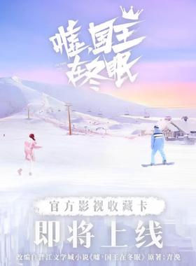 Hitcard ×嘘国王在冬眠联名收藏影视卡牌虞书欣林一周边稀有卡片