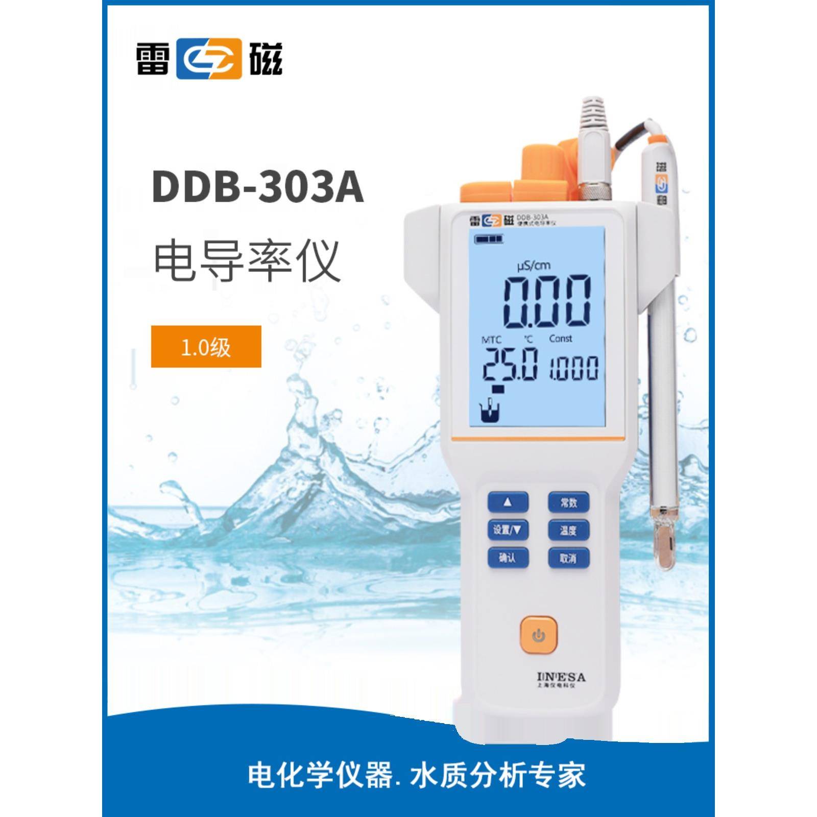 上海雷磁 DDB-303A便携式电导率仪 305A DJS-1VC电导电极