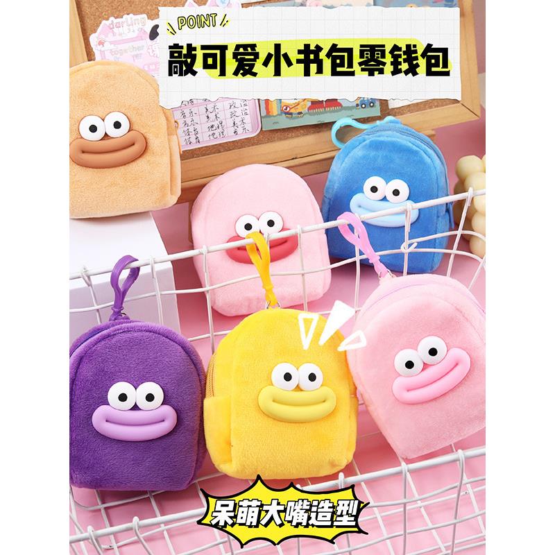 创意可爱儿童卡通小书包零钱包毛绒收纳包学生迷你便携硬币零钱袋