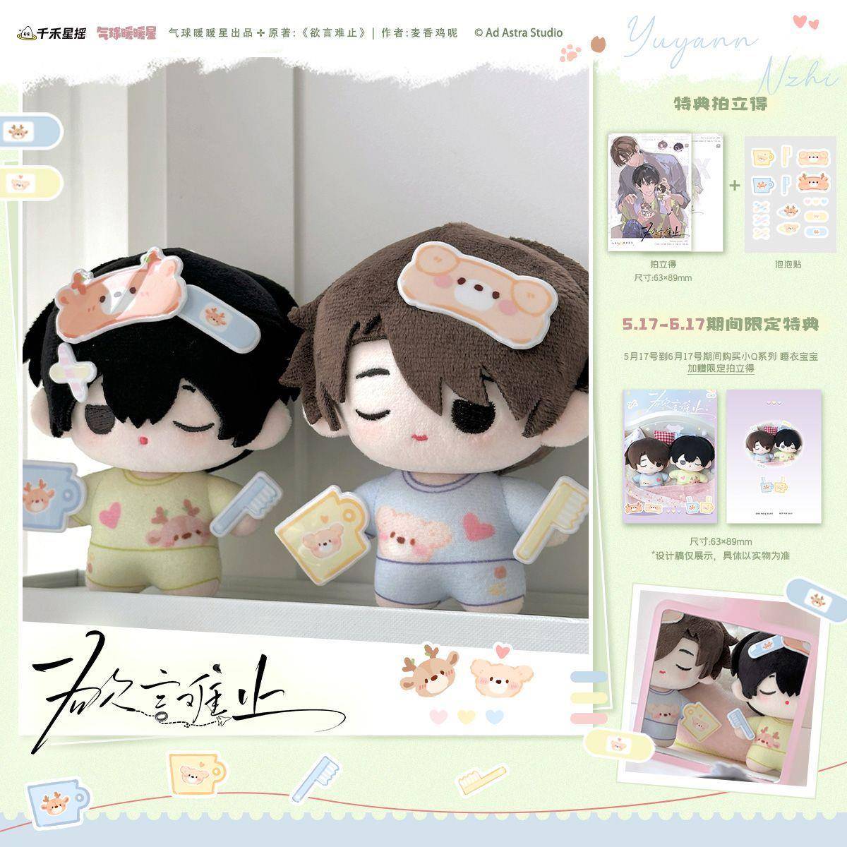 气球暖暖星欲言难止2弹联动睡衣宝宝玩偶娃娃