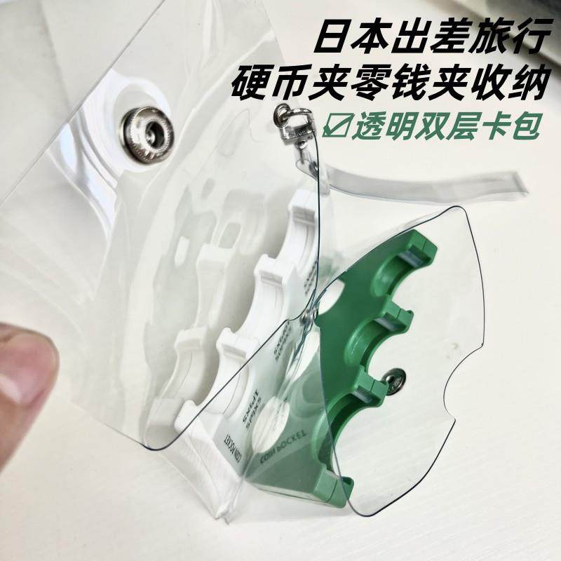 日元硬币收纳分类pvc双层卡包 硬币夹珠链硬币卡位币夹透明零钱包
