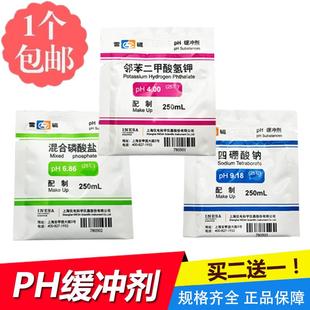 上海雷磁pH缓冲剂 pH4.00 6.86 9.18 标准缓冲试剂缓冲液指示剂