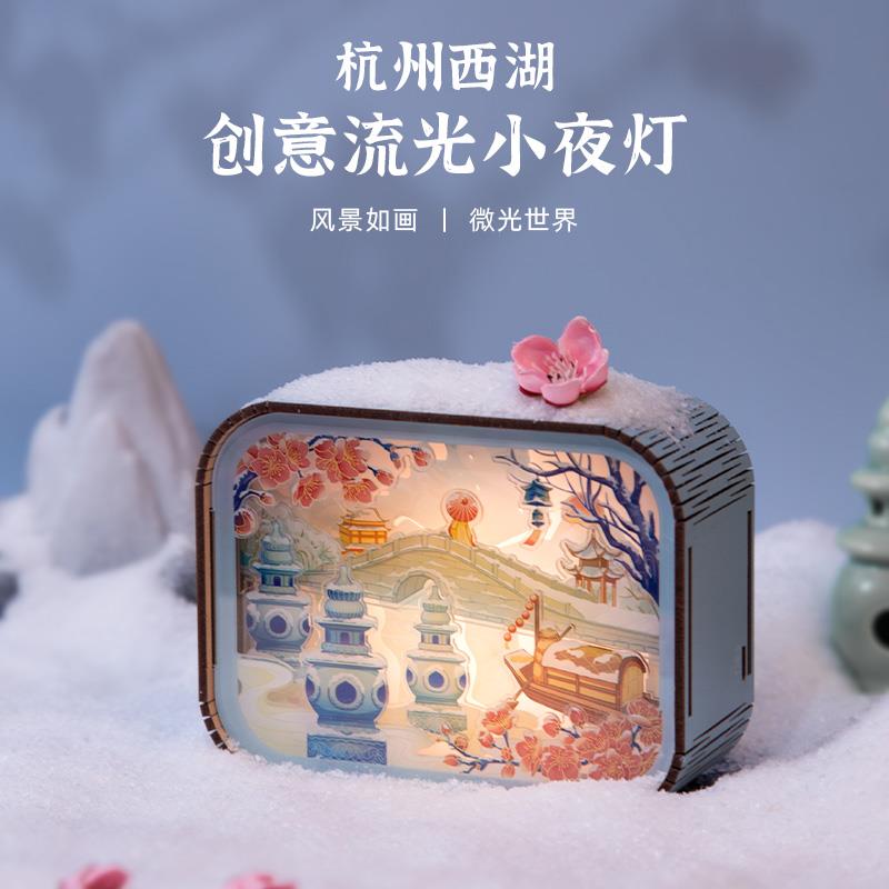 杭州小夜灯西湖三潭印月花港观鱼柳浪闻莺雷峰塔旅游纪念品伴睡灯