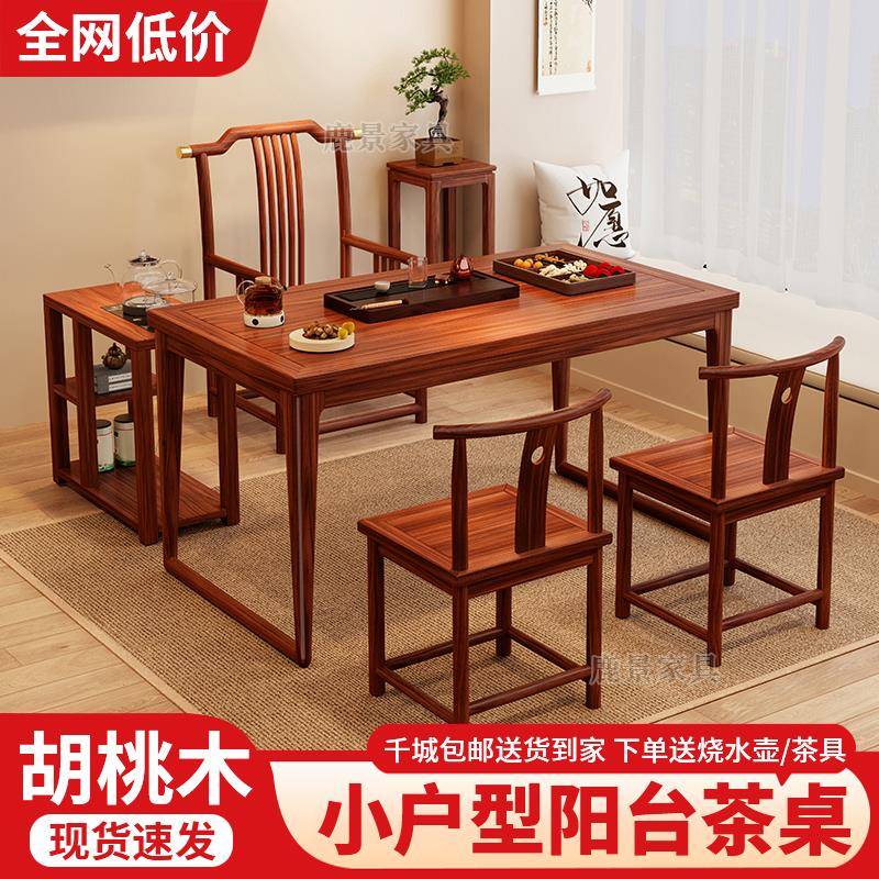 胡桃木阳台实木茶桌椅组合一桌五椅办公室茶几家用小型功夫泡茶台