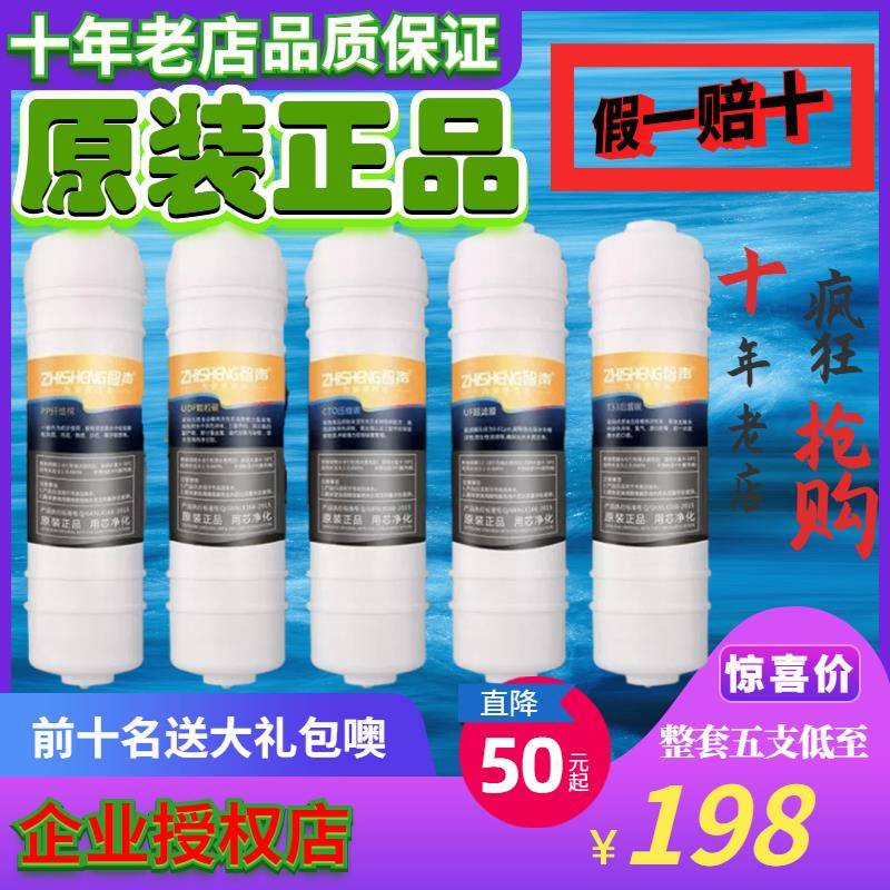 智声净水器滤芯原装正品ZS-A/UF1家用五级快接PP活性炭超滤膜包邮