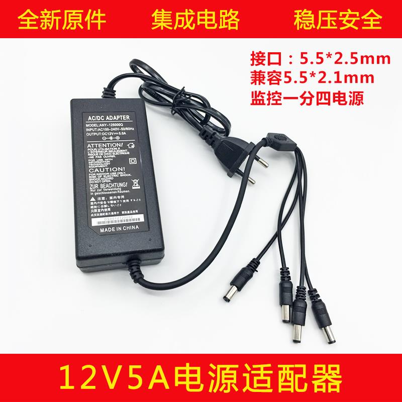 12V5A电源适配器监控摄像机1分4路电源大功率一拖四路摄像头电源