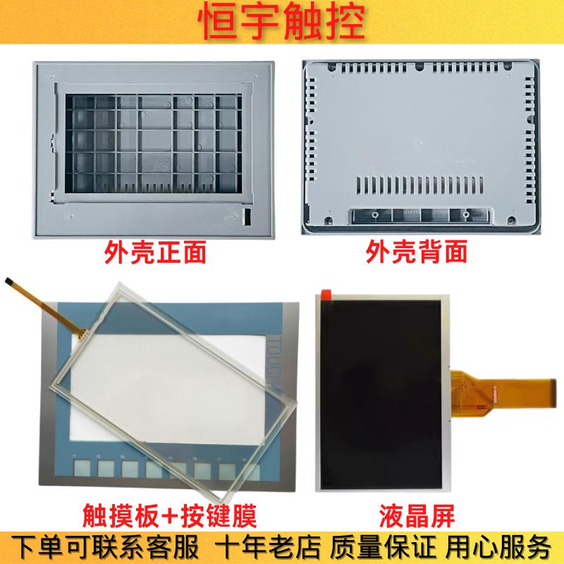 KTP700 6AV2 123-2GB03/2GA03-0AX0触摸板按键膜面板外壳液晶屏