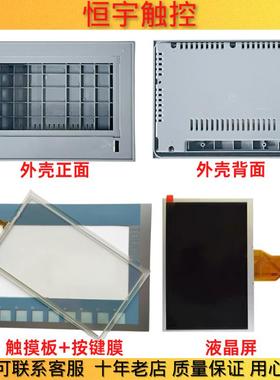 KTP700 6AV2 123-2GB03/2GA03-0AX0触摸板按键膜面板外壳液晶屏