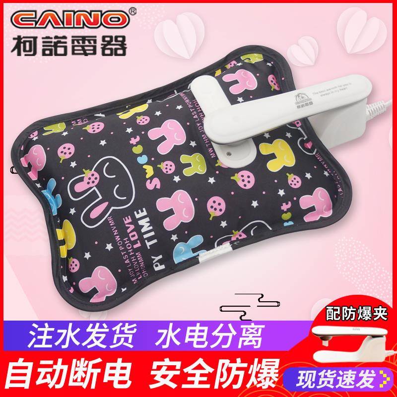 柯诺电热水袋充电式防爆正品电暖宝敷肚子已注水暖水袋可爱煖宝宝