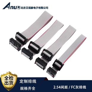 FC灰排线2.54mm连接线 JTAG 6/10/16/20P双头压线头LED连接器