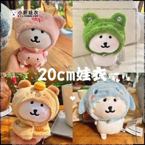 20cm自嘲熊头套8寸娃衣棉花娃娃头套公仔头套娃衣可爱毛绒玩偶公