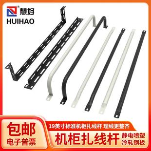 慧好19寸机适用柜扎线杆绑线杆理线杆扎线杆理线架绑线条棍理线环