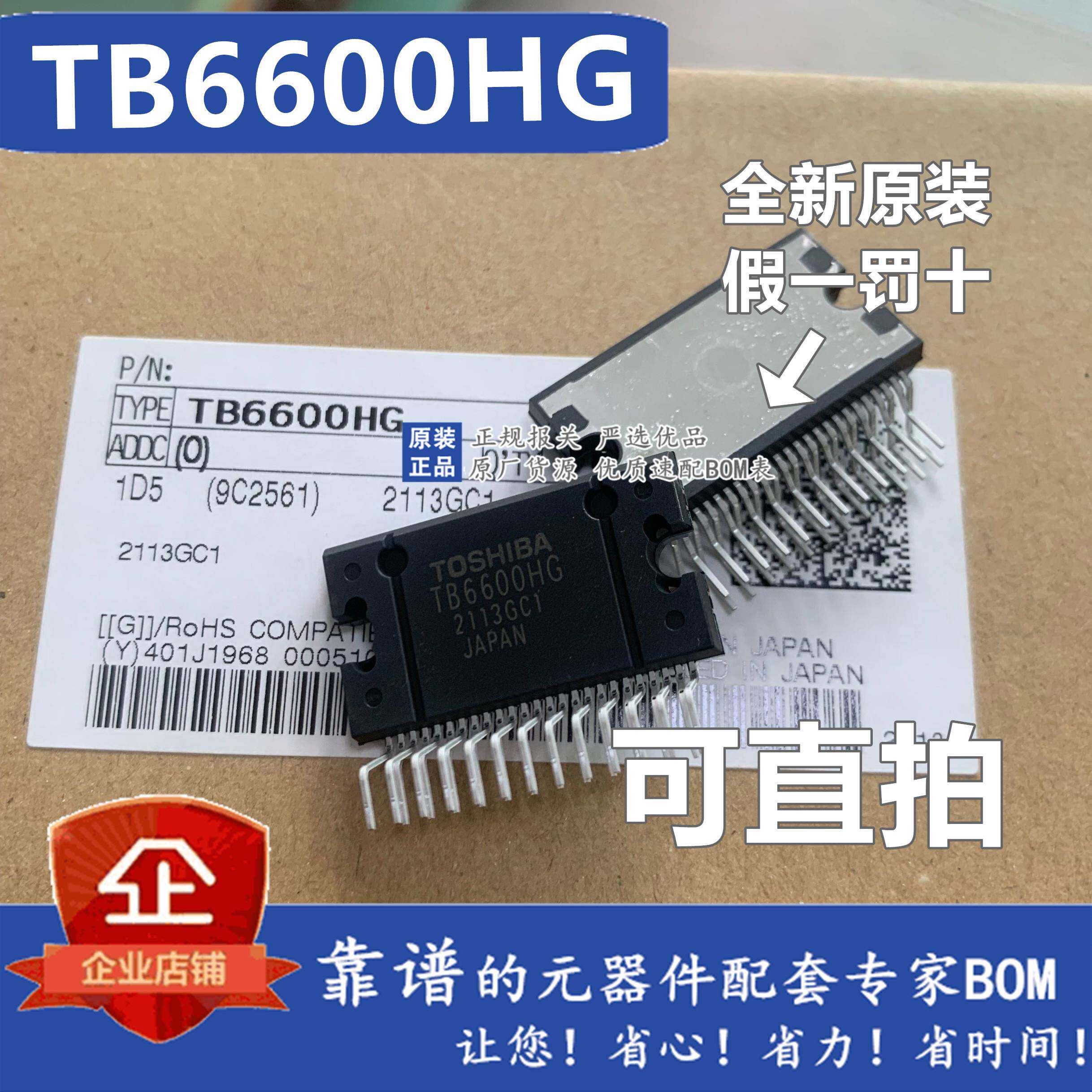 全新原装进口 TB6600 TB6600HG 步进驱动芯片 ZIP25 假一罚十