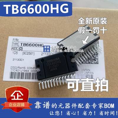 全新原装进口 TB6600 TB6600HG 步进驱动芯片 ZIP25 假一罚十