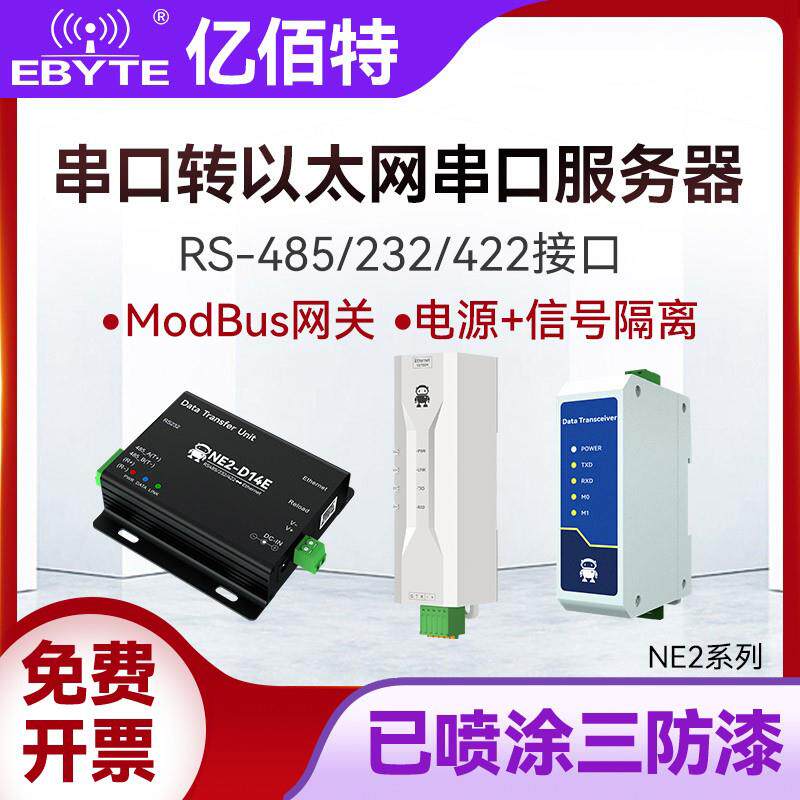 RS485/232/422转以太网串口服务器RJ45网口modb