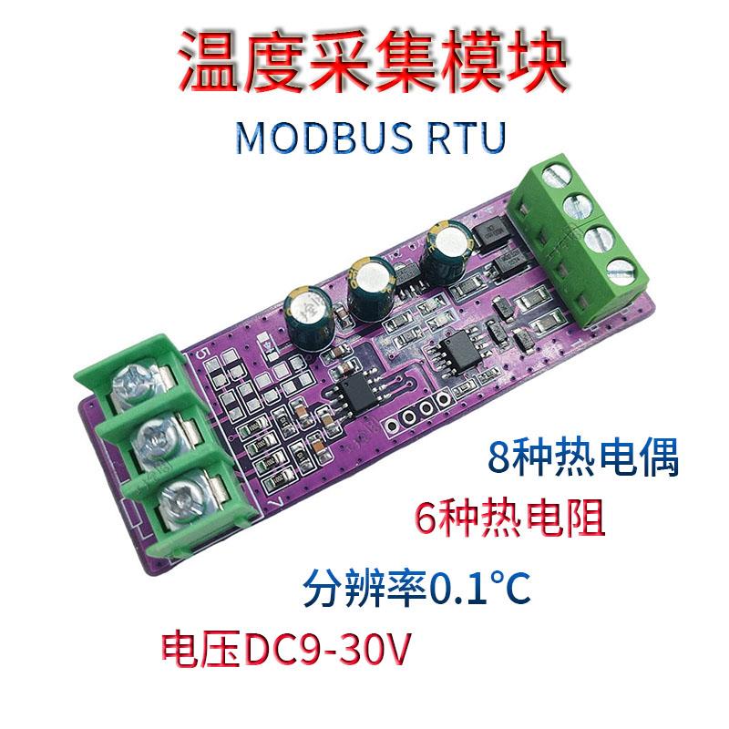 PLC串口温度采集转换模块PT100铂热电阻K型热电偶485传感器变送器