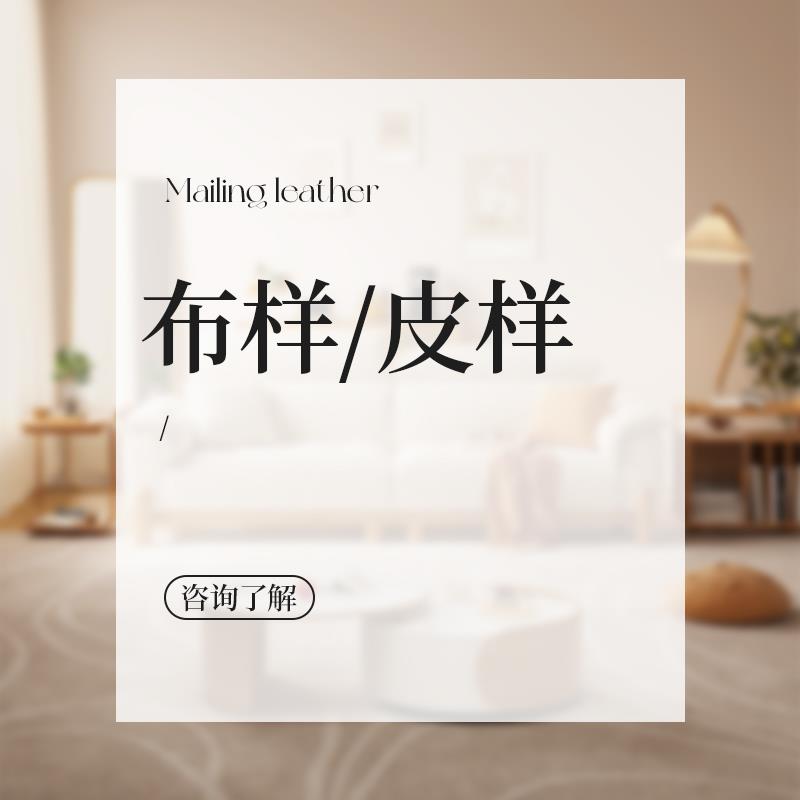 皮样 布样 邮寄色板小样【下单可抵扣货款】