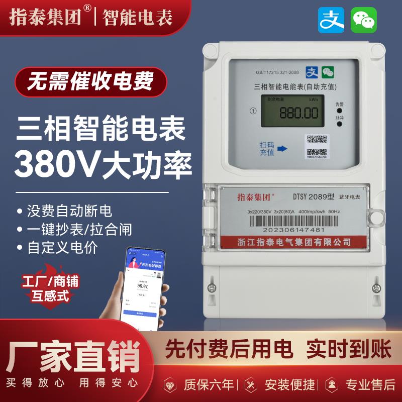 三相蓝牙预付费电表手机扫码自动充值远程抄表液晶智能电度表380v