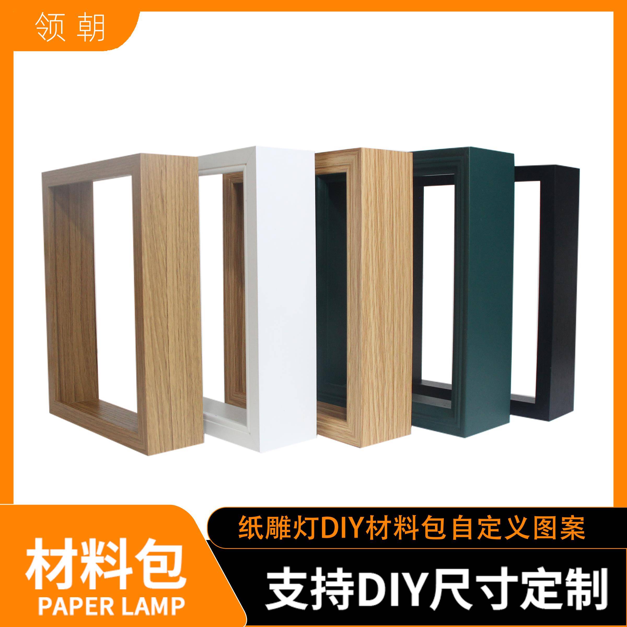 光影纸雕灯剪影灯DIY材料包木框空白图纸A4木框夜灯立体手工纸刻