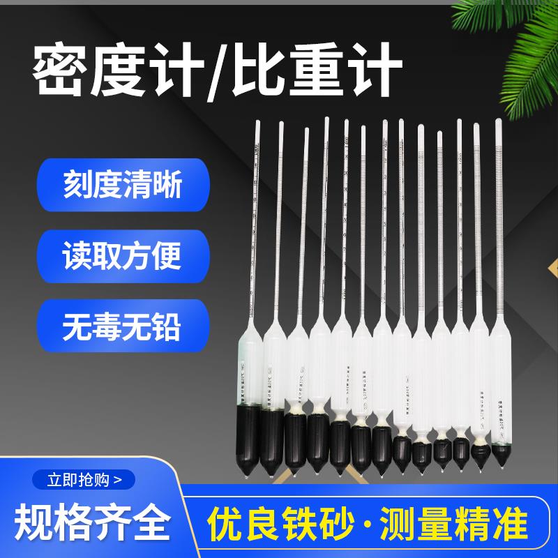 液体密度计比重计1.0-1.1-1.2-1.3-1.4高精度玻璃密度计精度0.001