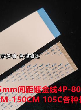 FFC/FPC软排线连接线扁平0.5mm105C30P40p50p60p70CM130厘米1米3
