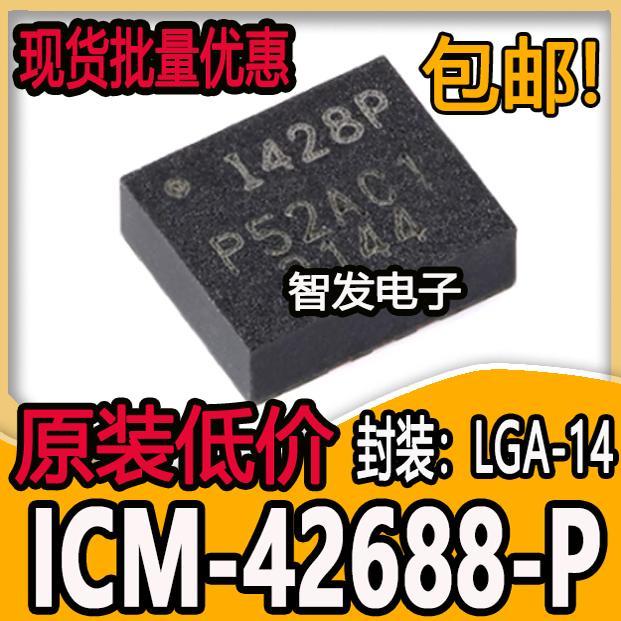 原装ICM-42688-P LGA-14 6轴MEMS运动感测器 3轴陀螺仪+3轴加速计