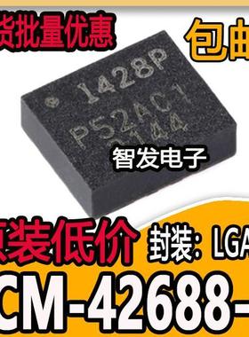 原装ICM-42688-P LGA-14 6轴MEMS运动感测器 3轴陀螺仪+3轴加速计
