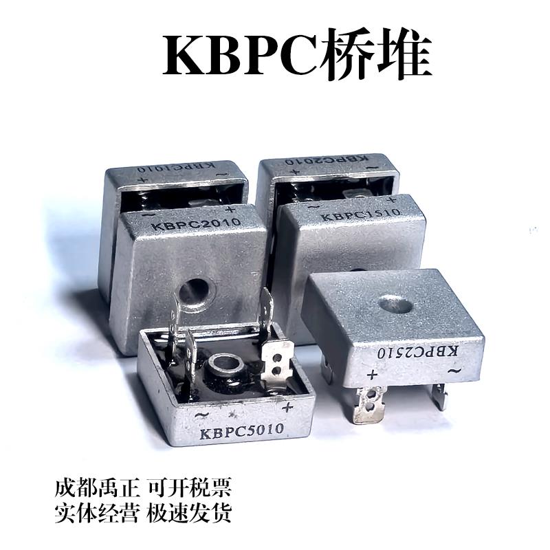桥堆整流器KBPC5010 1010 1510 2010 2510 5010单相整流