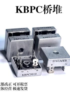 桥堆整流器KBPC5010 1010 1510 2010 2510 5010单相整流