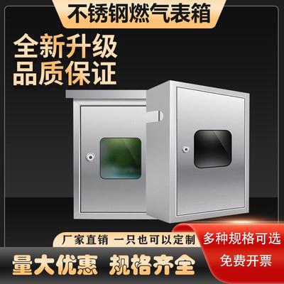 304不锈钢燃气表箱保护罩防雨IC卡天然气表箱加厚户外燃气计量箱
