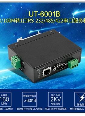 宇泰UT-6001B停产UT-6801A代替232/485/422转TCP/IP以太网 服务器