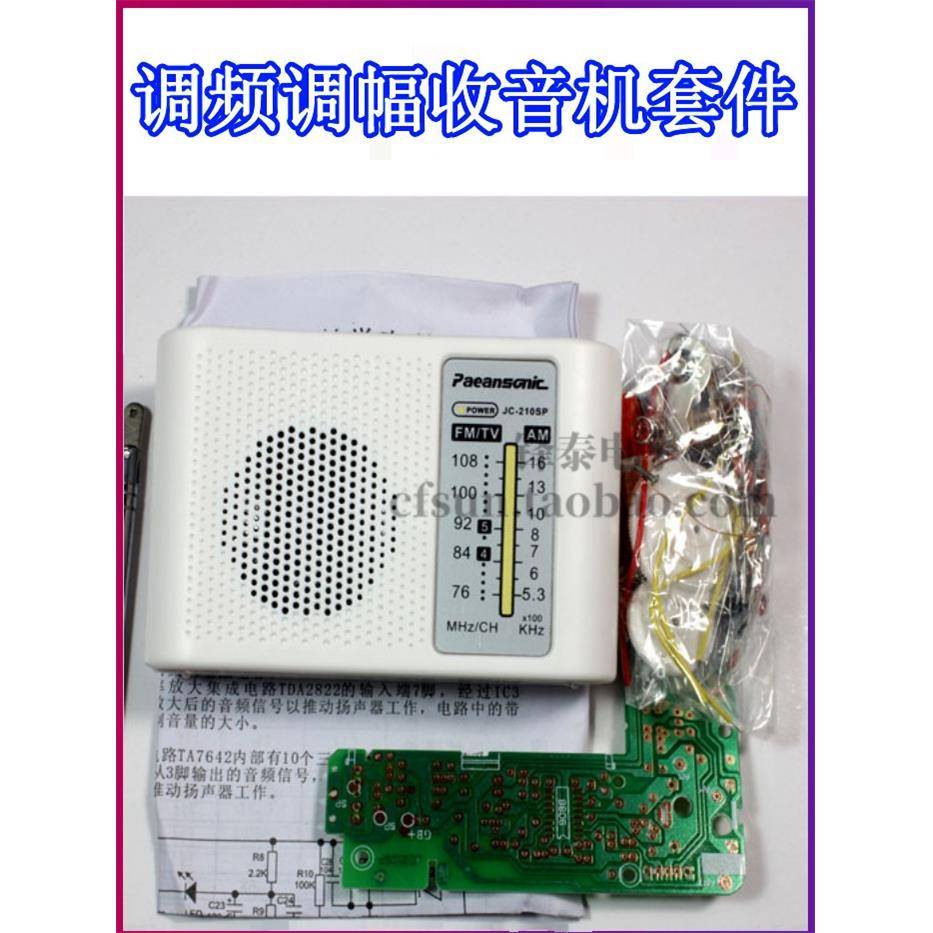 便携式调频调幅收音机DIY散件 CF210SP电子制作套件