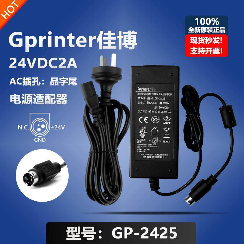 原装佳博GP1124D/1324D电子面单印表机24V2A电源配接器线GP-2425