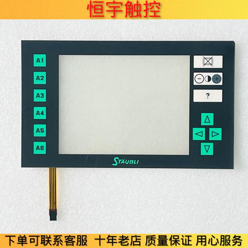 全新史陶-比尔提花机JC5触控屏JC6 触摸板 保护膜 触摸玻璃 外屏