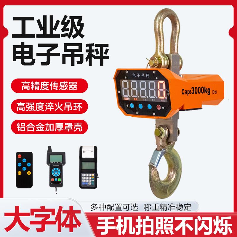 行车称电子吊秤10t1t2t5t吊磅1吨电子吊钩秤无线打印称耐高温吊称
