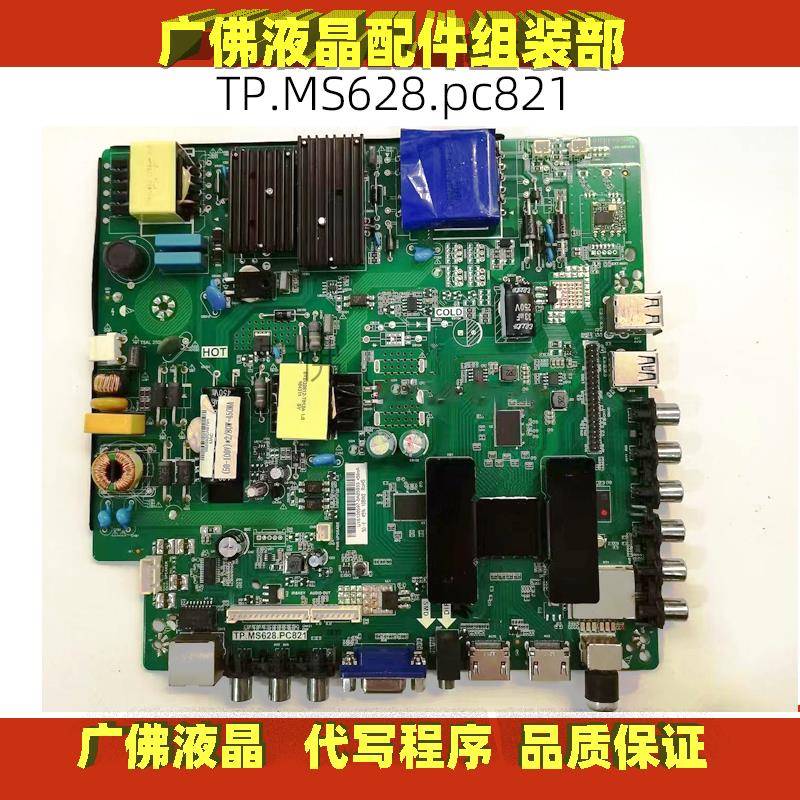原装智能通用网路主板TP.MS628.PC821自带无线WIFI,送遥控器