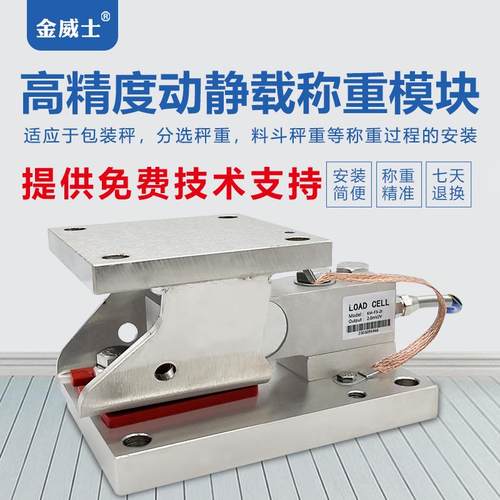 金威士F3高精度动载称重传感器模块反应釜罐体代替托利多HLJ/SBC
