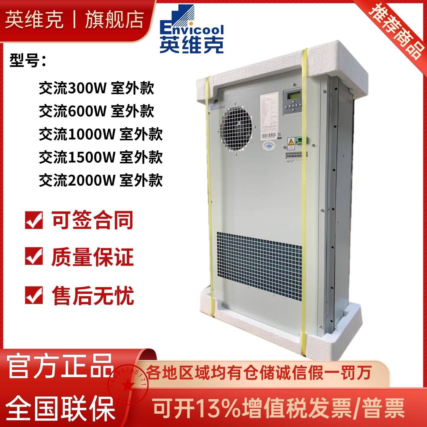 英维克机柜空调EC15HDNC1J交流室外通信基站机柜户外一体化柜专用