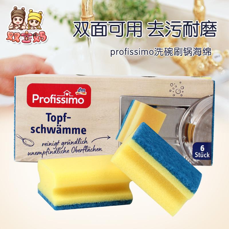 德国DM Profissimo双面洗碗海绵不锈钢专用刷锅刷碗清洁刷海绵块
