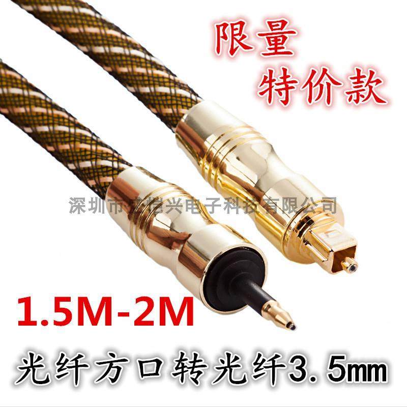 工厂直销 光纤音频线 数字音频光纤线方口转圆口 方口转3.5插口