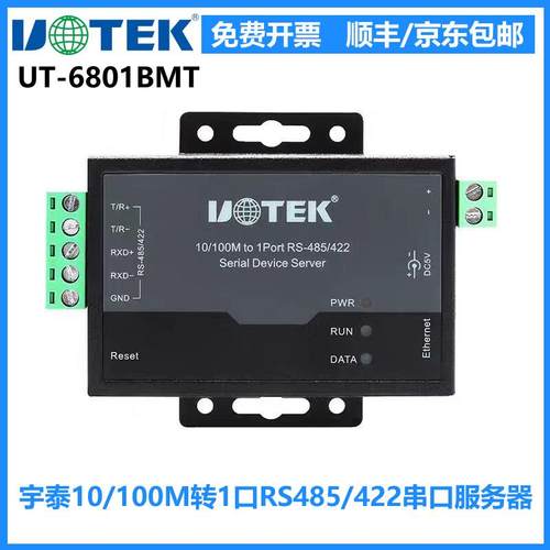 宇泰UT-6801BMT 10/100M转1口RS-485/422串口服务器 485转以太网