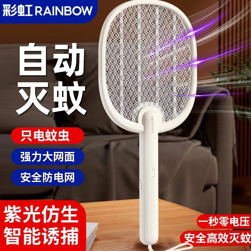 彩虹电蚊拍紫光灭蚊可充电式强力照明二合一家用孕婴物理杀蚊神器