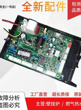 燃气壁挂炉电脑板HMJD-C061D-ASDD主板209092134控制板209092090